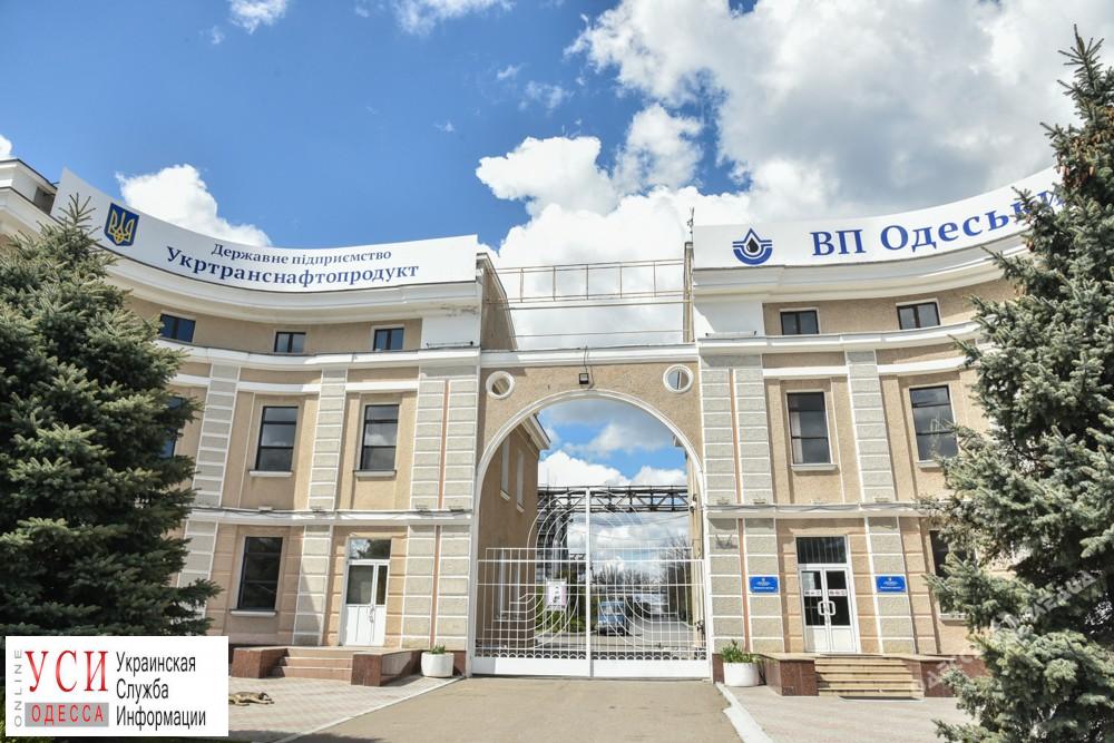 Одесский нефтеперерабатывающий завод перейдет в госсобственность в начале мая «фото»