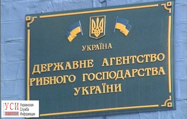 Руководителя одесского управления Госрыбагентства отстранили от работы «фото»