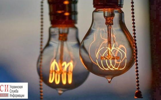 В более чем сотни домов в Одессе отключат свет (адреса) «фото»