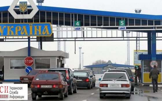 В Одесской области планируют открыть еще один пункт пропуска на границе с Молдовой «фото»