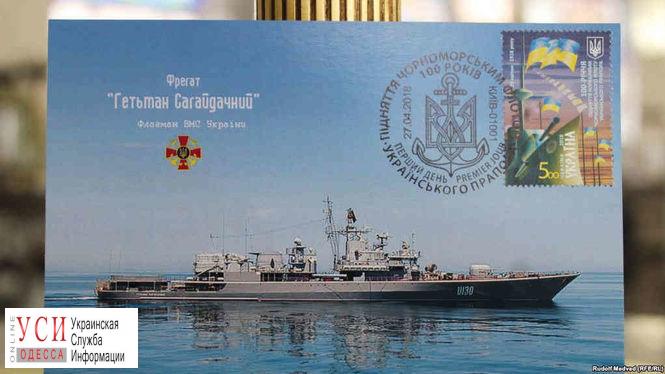 На борту “Гетьмана Сагайдачного” в Одессе торжественно погасят марку в честь 100-летия украинского военного флота «фото»