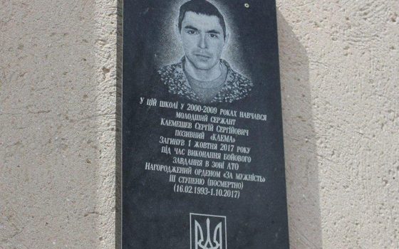 В Одесской области открыли мемориальную доску в честь погибшего воина АТО (фото) «фото»