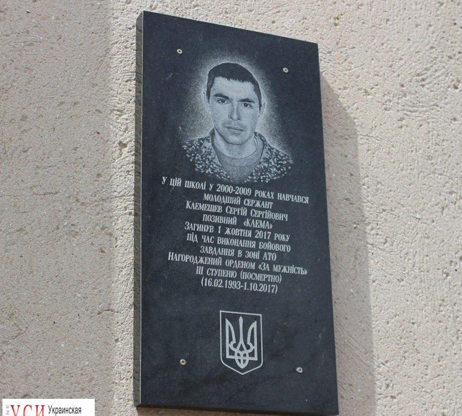 В Одесской области открыли мемориальную доску в честь погибшего воина АТО (фото) «фото»
