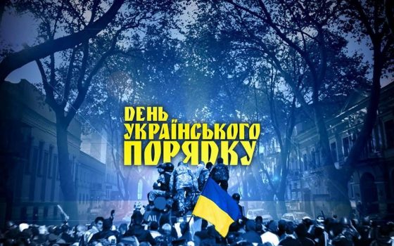 Националисты проведут марш по Одессе второго мая «фото»