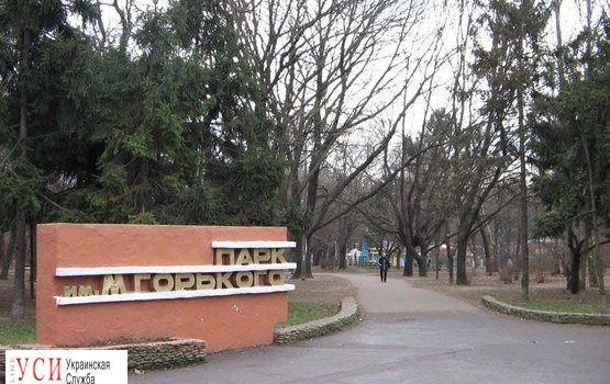 В парке имени Горького ищут взрывные устройства (фото) ОБНОВЛЕНО «фото»