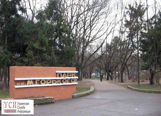 В парке имени Горького ищут взрывные устройства (фото) ОБНОВЛЕНО «фото»