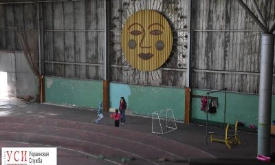 На ремонт одесского “Олимпийца” просят помощи у государства «фото»