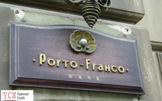 Здание банка “Порто-Франко” пытались продать с молотка «фото»