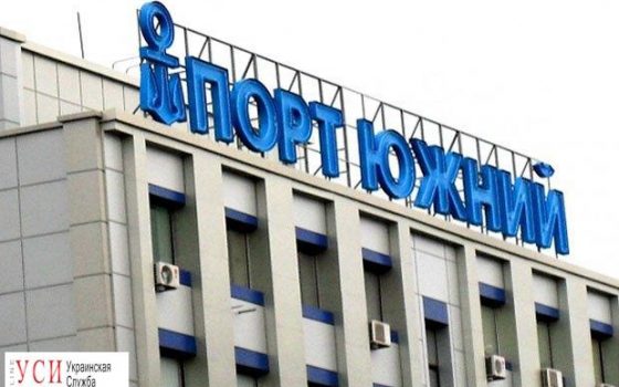 Чиновник в порту “Южный” незаконно перечислил родственникам и друзьям 2,3 миллиона гривен «фото»