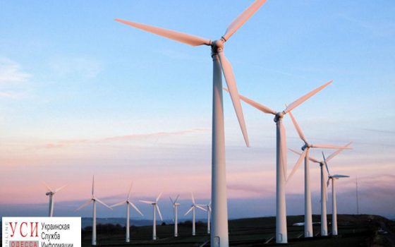 Под Одессой построят ветряную электростанцию на 26 огромных турбин «фото»