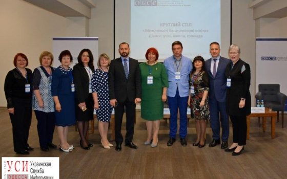 В Одесской области обсудили результаты введения мультилингвального образования «фото»