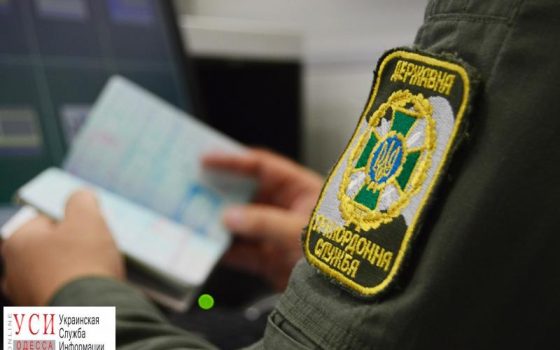 В Одесскую область пытался попасть иностранец с поддельными документами «фото»