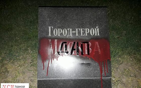 Неизвестные облили краской названия российских городов на Аллее Славы в Одессе ОБНОВЛЕНО «фото»