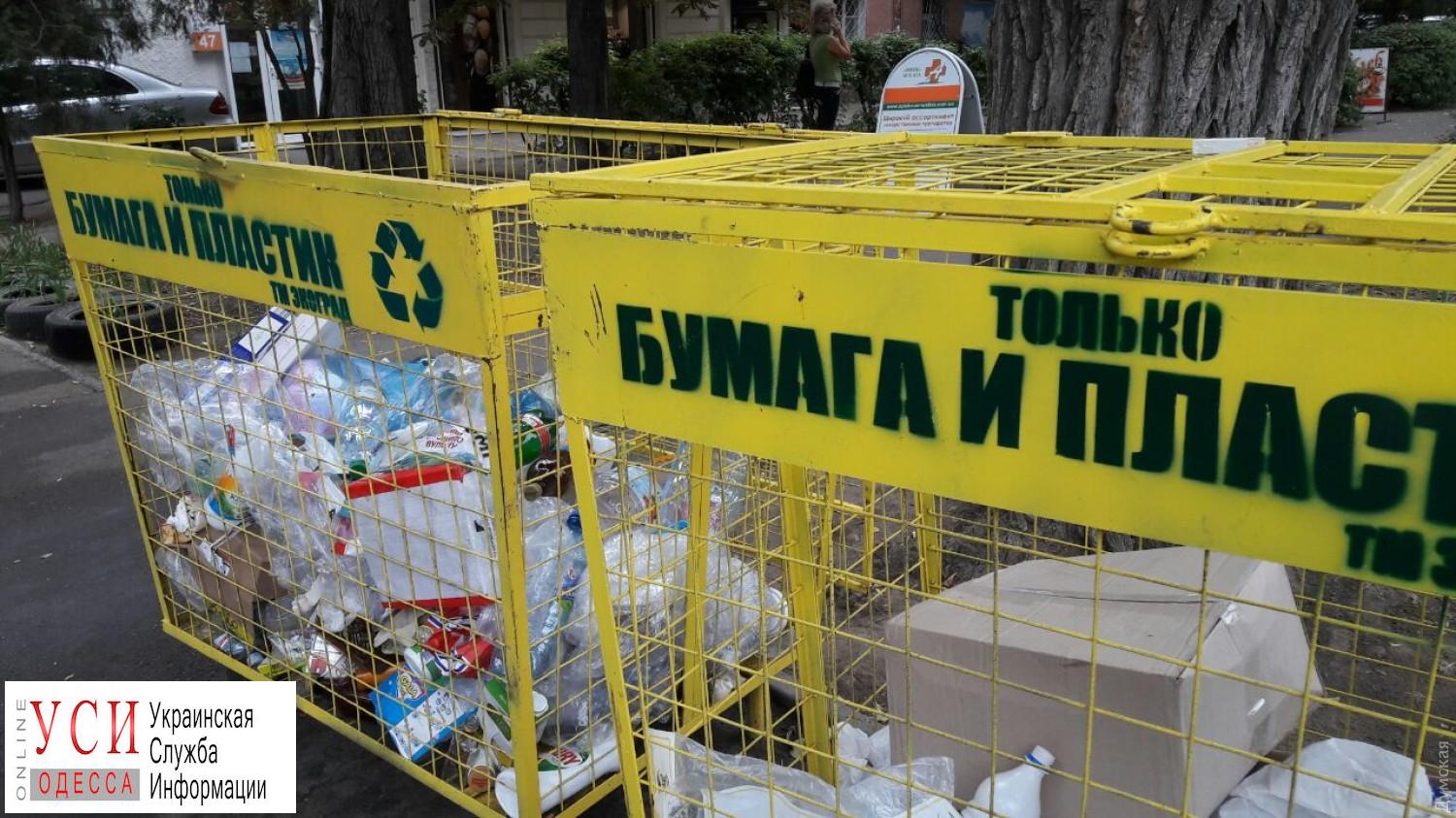 В Одессе убрали контейнеры для раздельного сбора мусора «фото»