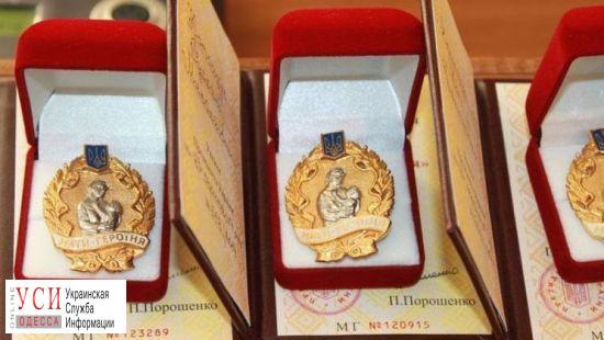 Полсотни многодетных матерей Одесской области получили почетное звание “Мать-героиня” «фото»