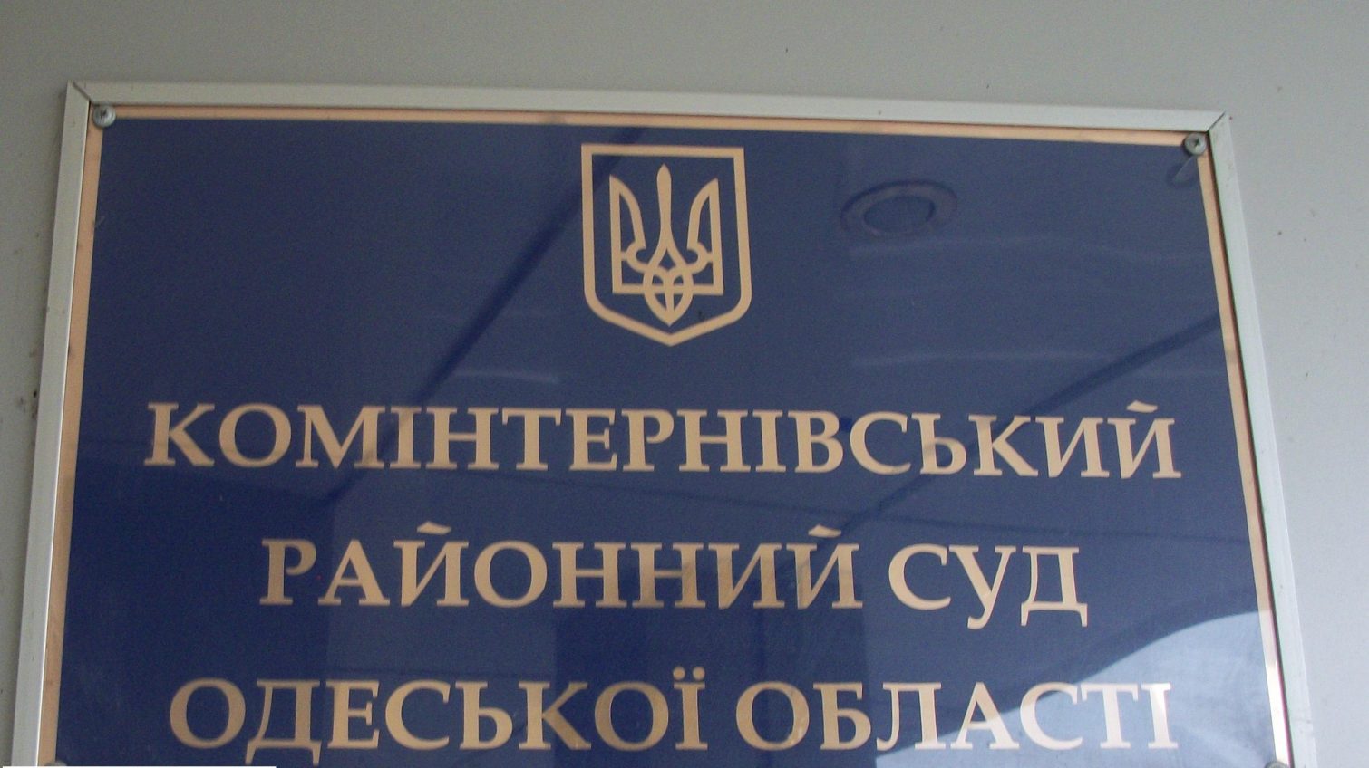 В суд Одесской области собираются откомандировать нового судью «фото»