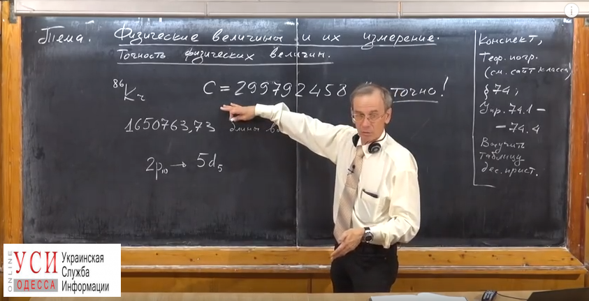 Учитель Ришельевского лицея опубликовал видеоуроки по физике на Youtube: их посмотрели миллионы пользователей (видео) «фото»