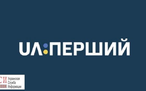 Телеканал “UA:Перший” прекратил вещание в Одессе из-за долгов usionline.com Телеканал “UA:Перший” прекратил вещание в Одессе из-за долгов «фото»