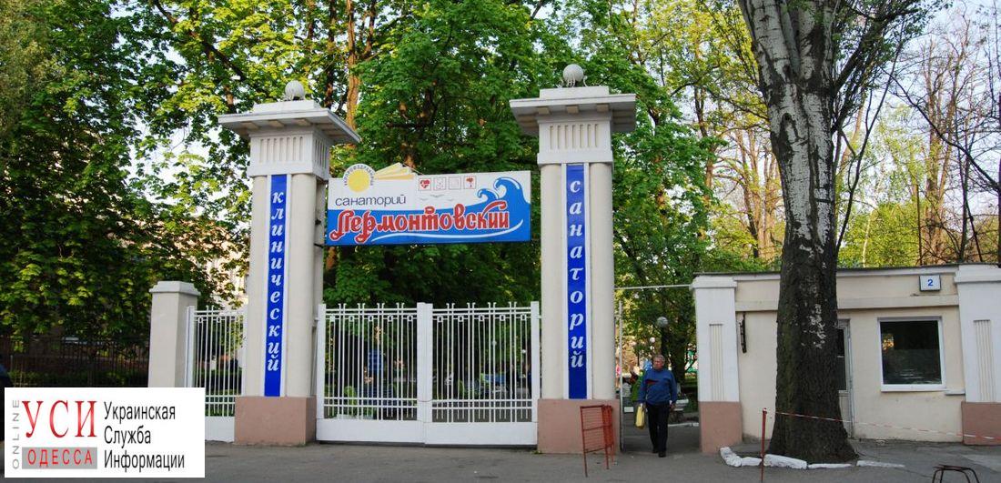 Одесские депутаты просят передать санаторий Лермонтовский области, чтобы защитить его от посягательств «фото»