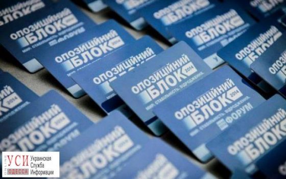 В “Оппоблоке” стало на одного депутата меньше usionline.com В “Оппоблоке” стало на одного депутата меньше «фото»
