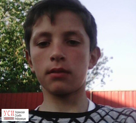 Под Одессой пропал 15-летний мальчик «фото»