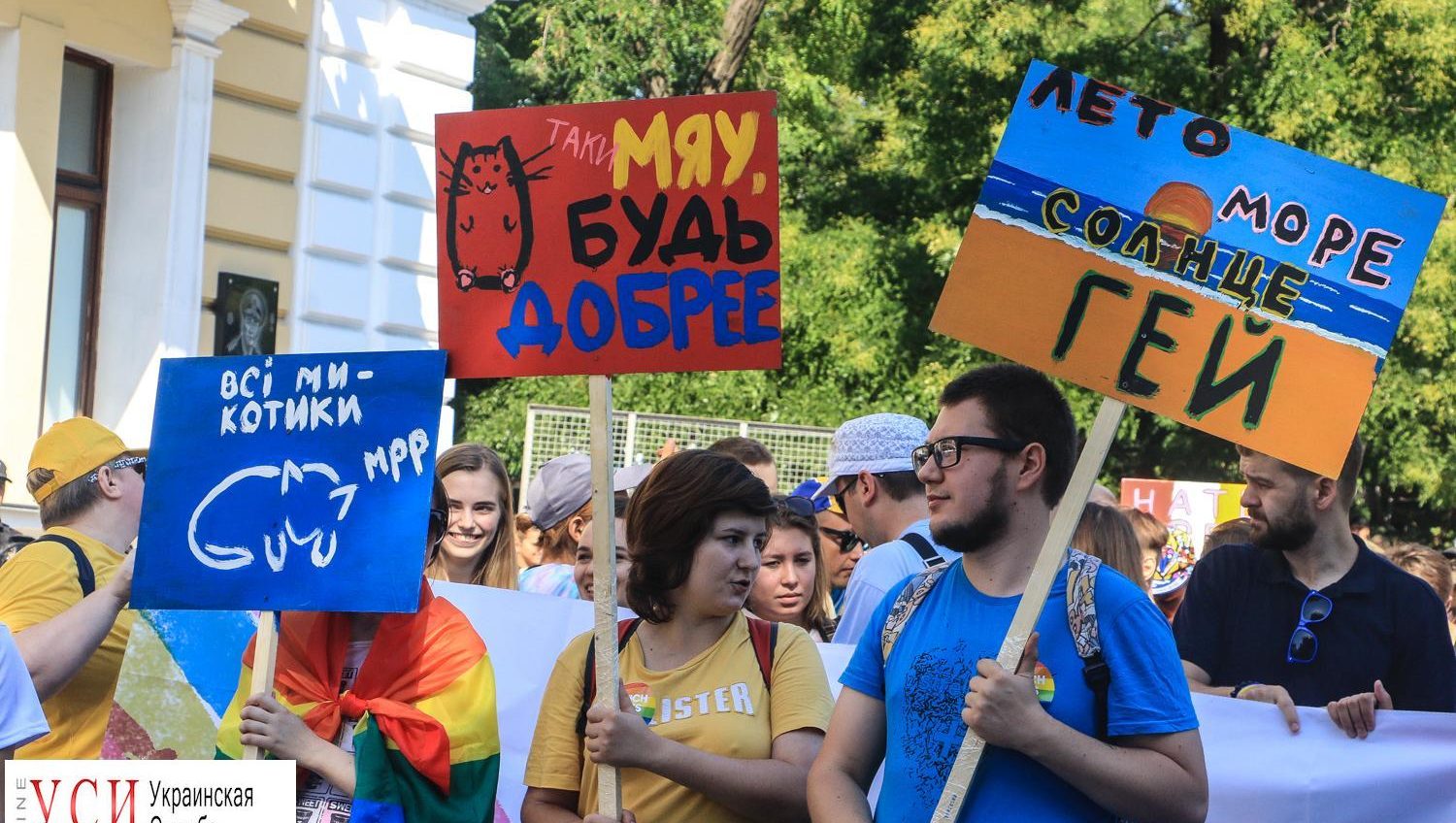В Одессе пройдет Марш равенства в поддержку прав ЛГБТ «фото»