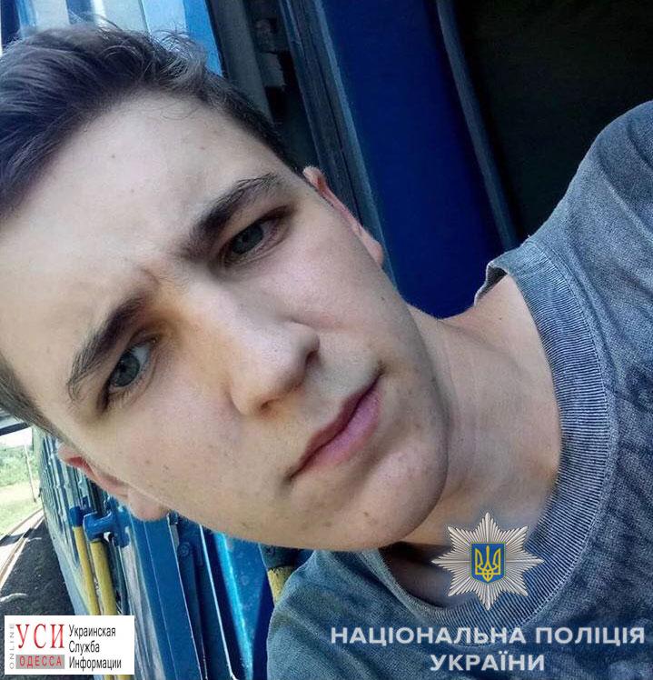 В Одессе почти неделю ищут 17-летнего парня (фото) «фото»
