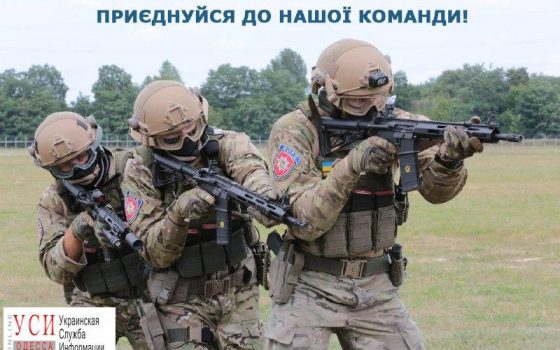 В Одесской области ищут полицейских для работы в самом сложном подразделении usionline.com В Одесской области ищут полицейских для работы в самом сложном подразделении «фото»