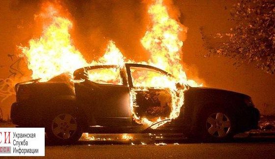 В Одессе снова горел автомобиль «фото»