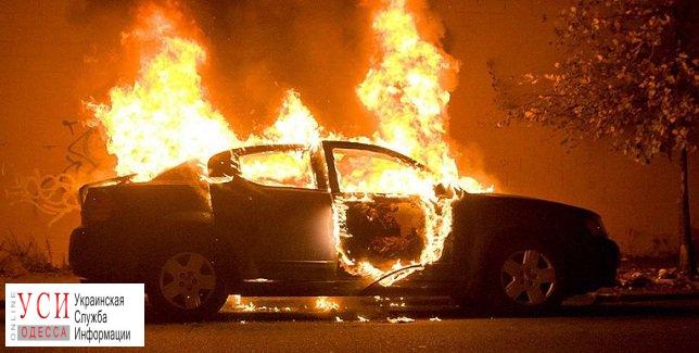 В Одессе снова горел автомобиль «фото»
