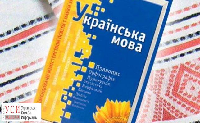 В Одессе 83% первоклассников выбрали украинский язык для обучения «фото»