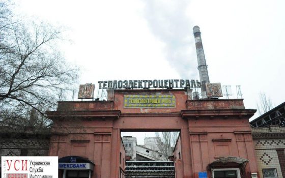 Одесская ТЭЦ не будет получать газ, пока не выплатит часть долга “Нафтогазу” «фото»