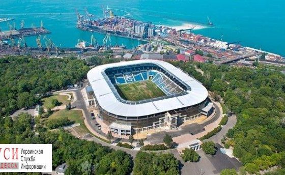 Стадион “Черноморец” не удалось продать в третий раз: нет покупателей «фото»