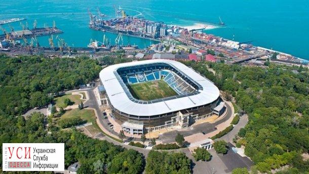 Стадион “Черноморец” не удалось продать в третий раз: нет покупателей «фото»