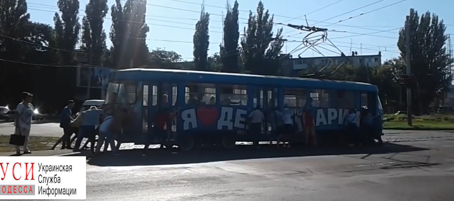 Одесситы толкали 20-тонный трамвай, чтобы убрать его с проезжей части (видео) «фото»