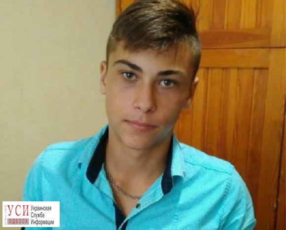 В Аккермане разыскивают 17-летнего юношу (фото) «фото»