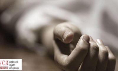 В Одессе нашли тело мужчины с признаками насильственной смерти «фото»
