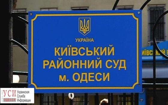 В Одессе коррупционер-инспектор ГСЧС подал апелляционную жалобу «фото»
