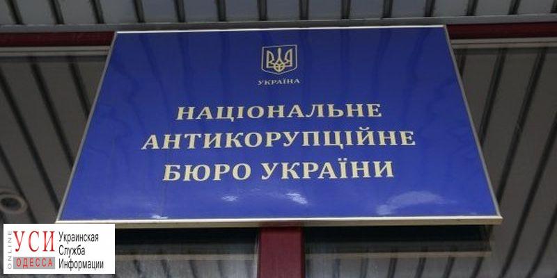 НАБУ получило в Одессе здание для обустройства регионального управления «фото»