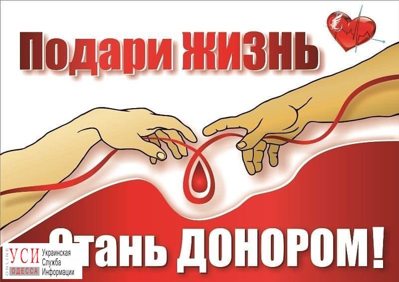 В Черноморске пройдет очередной день донора по добровольной сдаче крови «фото»