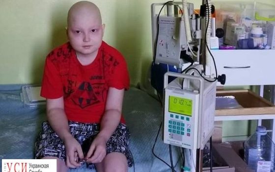Одесситов просят помочь онкобольному мальчику: срочно нужна дорогостоящая операция (фото, документ) usionline.com Одесситов просят помочь онкобольному мальчику: срочно нужна дорогостоящая операция (фото, документ) «фото»