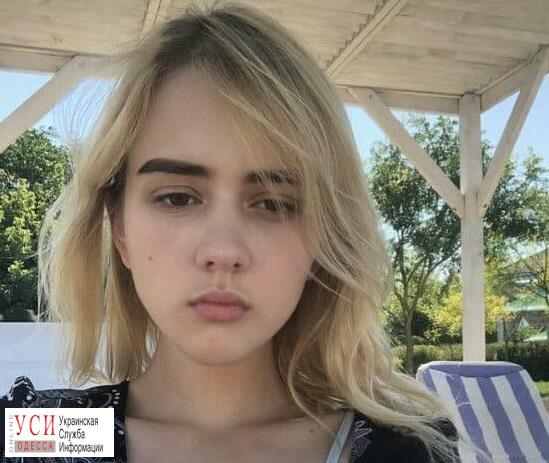 В Одессе разыскивают пропавшую 17-летнюю девушку «фото»