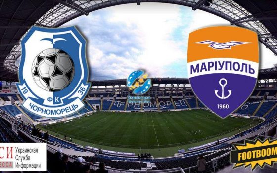 Одесские “моряки” проиграли матч с “Мариуполем” usionline.com Одесские “моряки” проиграли матч с “Мариуполем” «фото»