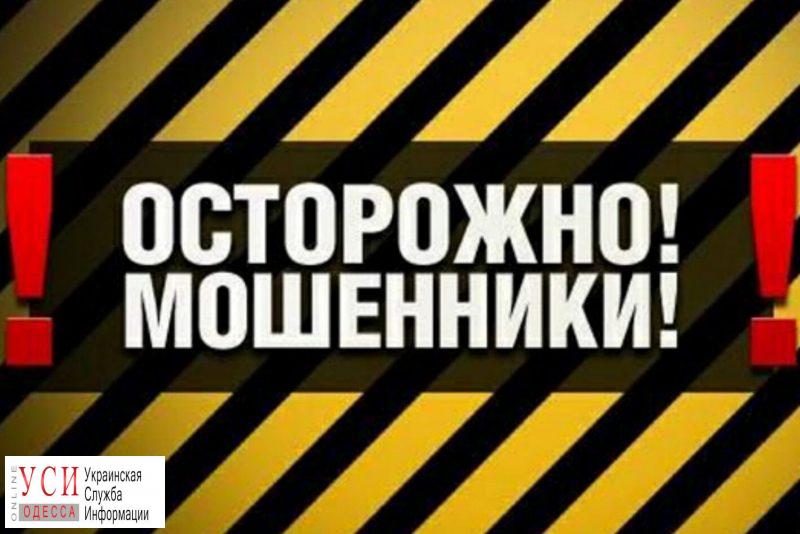 В Одесской области орудуют мошенники – от лица прокуратуры требуют взятки «фото»