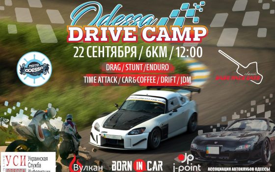 Скорость и адреналин: фестиваль “Odessa Drive Camp” собирает любителей гоночных машин и мотоциклов (фото) usionline.com Скорость и адреналин: фестиваль “Odessa Drive Camp” собирает любителей гоночных машин и мотоциклов (фото) «фото»