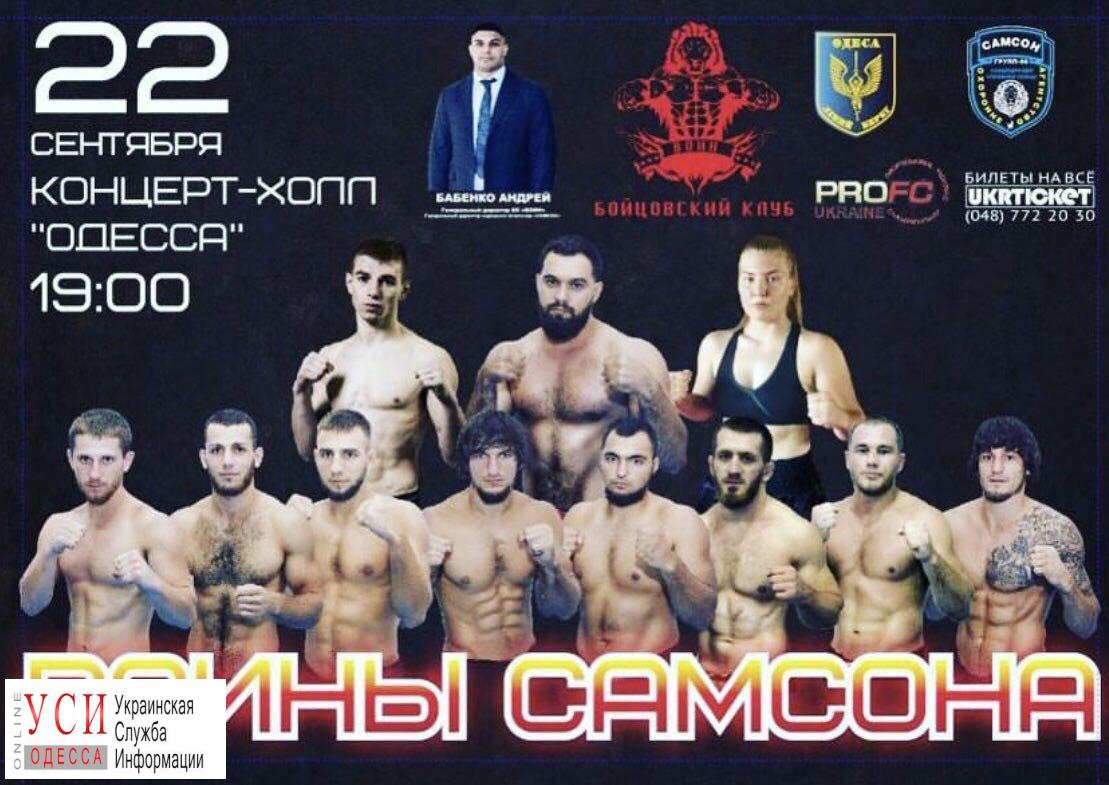 “Воины Самсона” проведут турнир и первый женский бой в Одессе «фото»