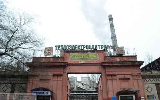 Одесская ТЭЦ наконец-то получила номинации: но тепло пока не подают «фото»