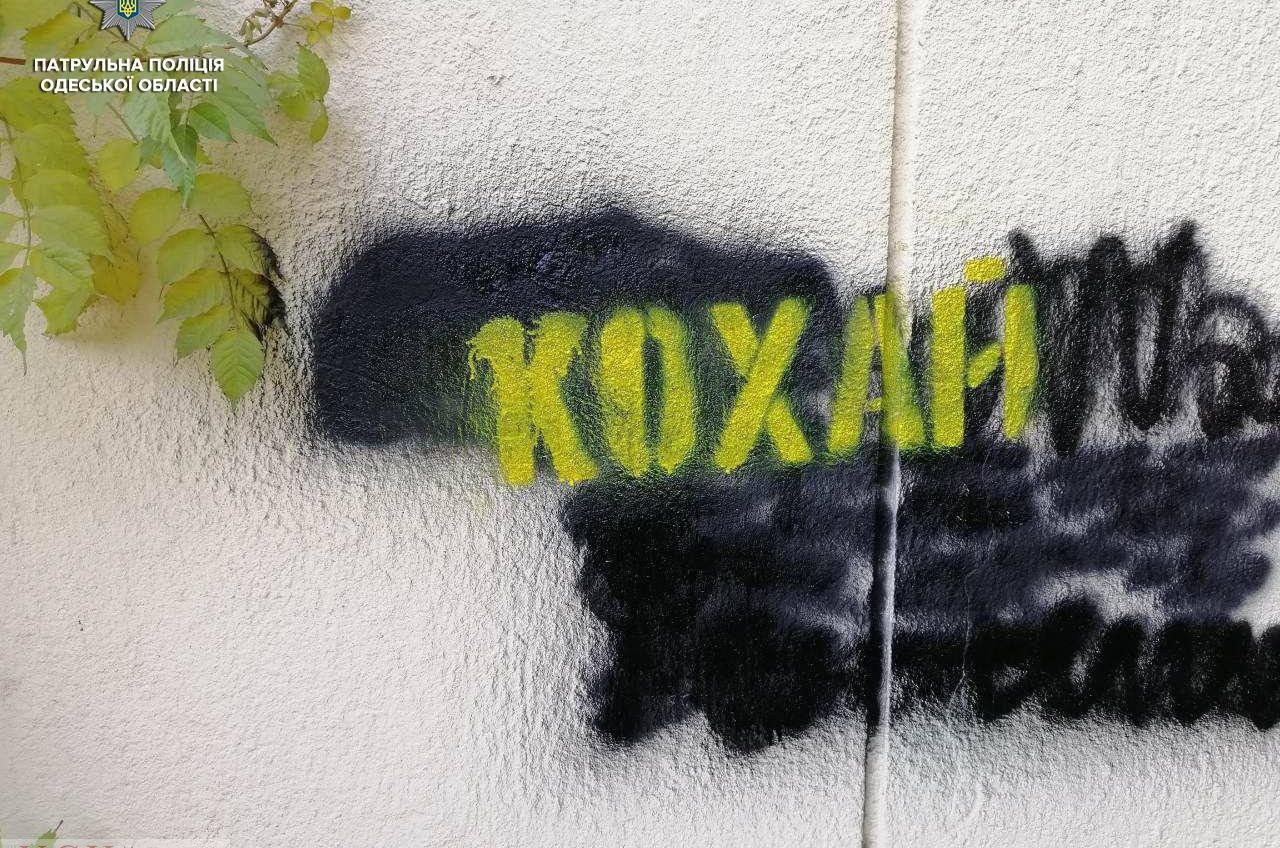 В Одессе полицейские и активисты закрасили рекламы наркотиков мотивирующими надписями (фото) «фото»