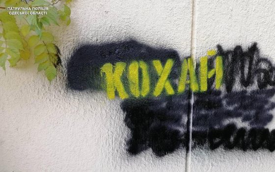 В Одессе полицейские и активисты закрасили рекламы наркотиков мотивирующими надписями (фото) «фото»