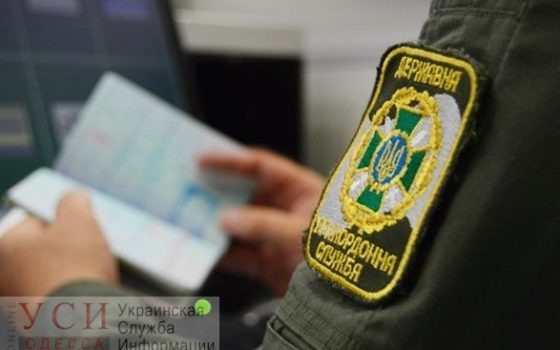 В Черноморске на 300 долларов оштрафовали грузина, который пытался подкупить пограничника за такую же сумму «фото»
